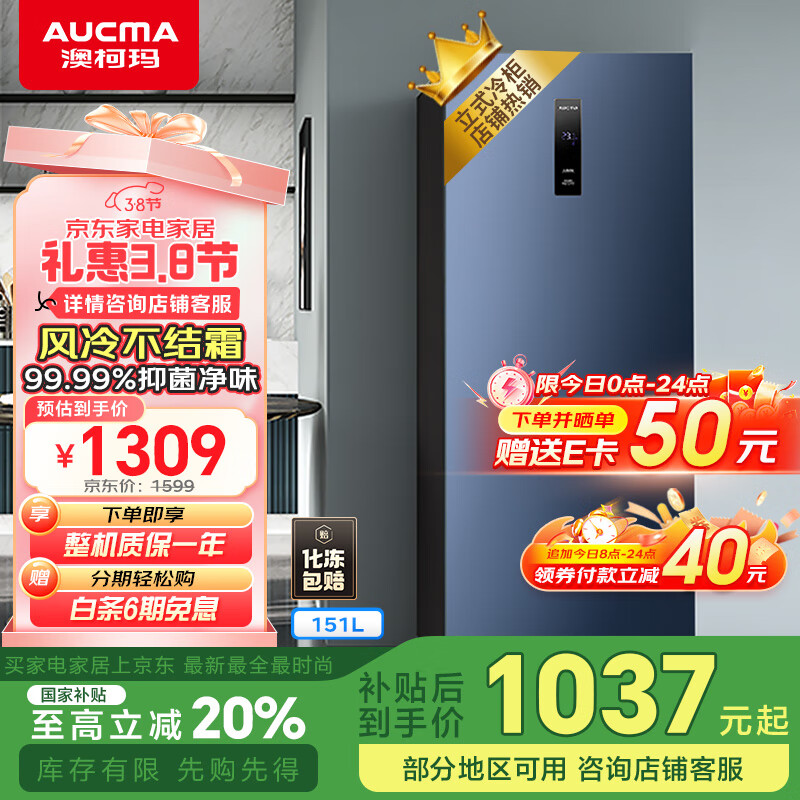 澳柯玛（AUCMA）151升风冷家用立式冰柜母乳冷藏冷冻柜抽屉式冷柜囤货冷藏柜小冰柜家用小型冰箱BD-151WNE以旧换新