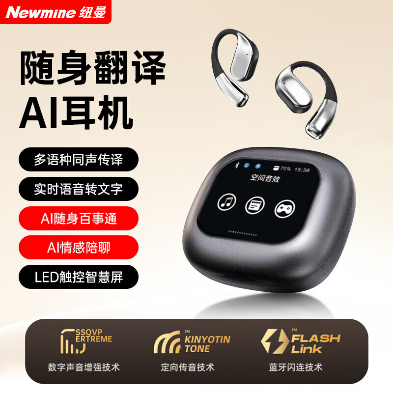 纽曼AI智能蓝牙耳机实时翻译无线挂耳式骨传导概念多功能多语种同声传译LED触控屏蓝牙5.4降噪 黑色 标准版