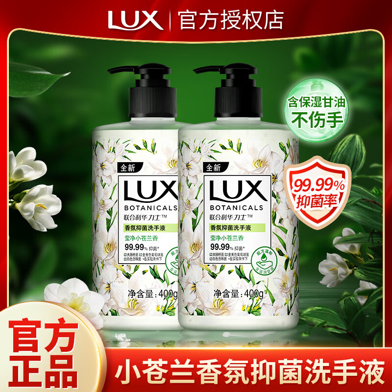 力士洗手液香氛抑菌按压式小苍兰香温和滋润呵护双手樱花香家庭装 【香氛抑菌】小苍兰香400g*2瓶