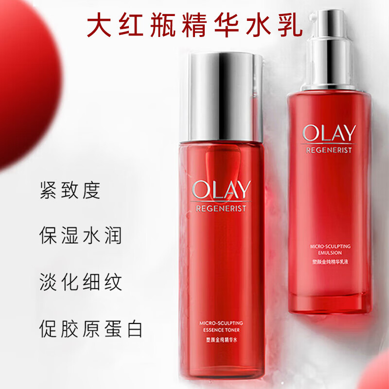 玉兰油（OLAY）大红瓶水乳套装胜肽化妆护肤品补水保湿抗皱紧致only情人节礼物 【店长推荐】水+乳+面霜
