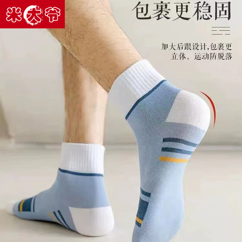 米大爷【优选百货】10双装袜子男秋冬中筒男袜商务休闲百搭透气运动潮流 混色装 10双 均码 (37-42码)