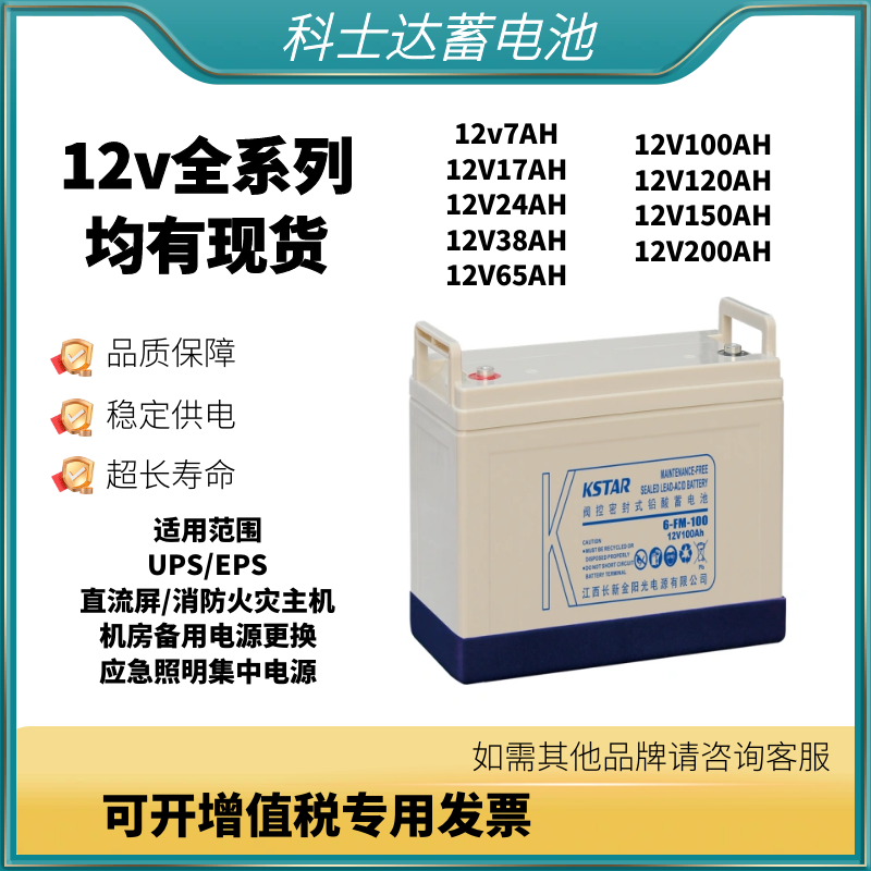 科士达 KSTAR科士达蓄电池6-FM-100 12V100AH65AH38AH24AH17AHUPS电源用 12V7AH
