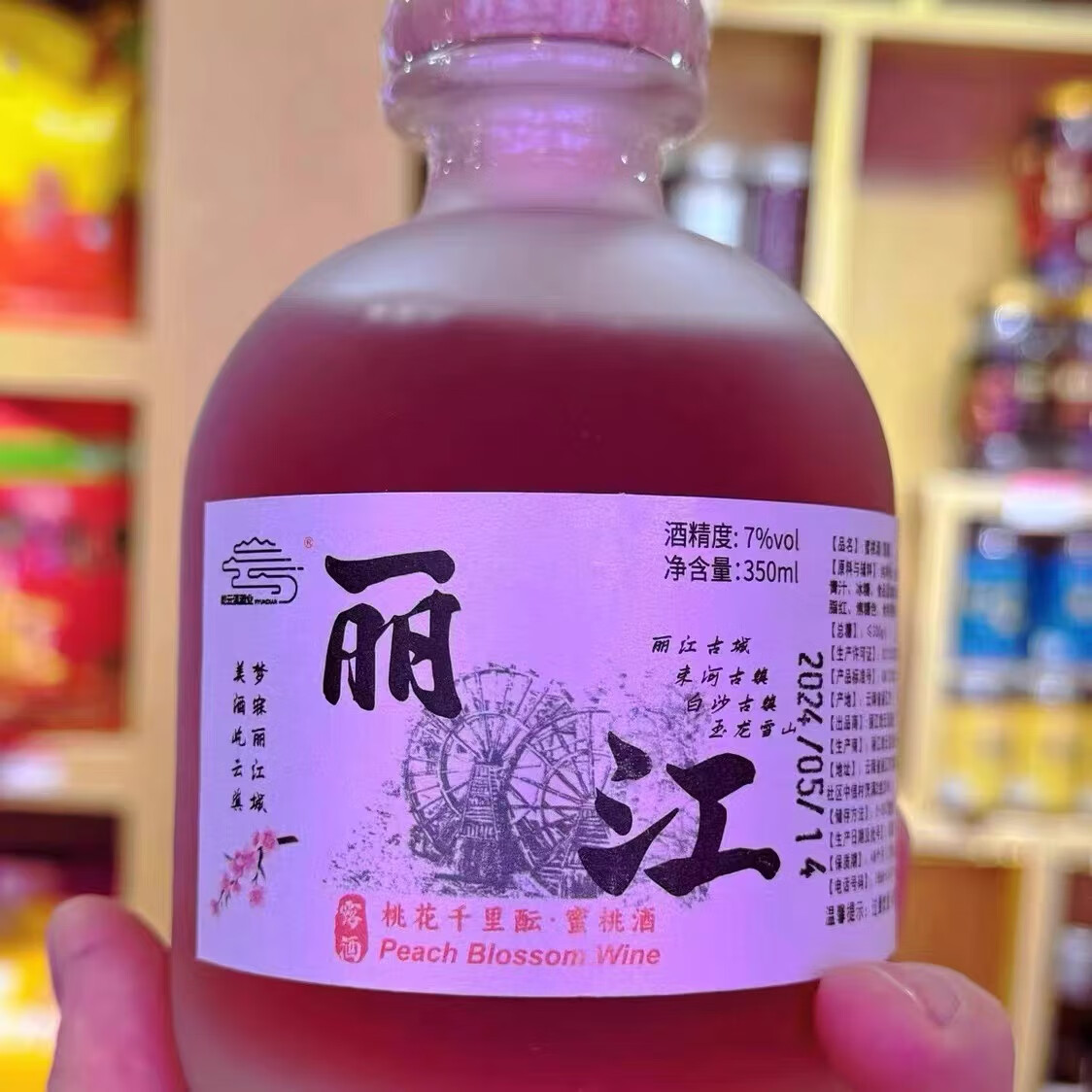 屹云滇酒业买三送一桃花在丽江云南特产花果酒丽江大理古城同款果酒玫瑰普洱 自选任意4种口味