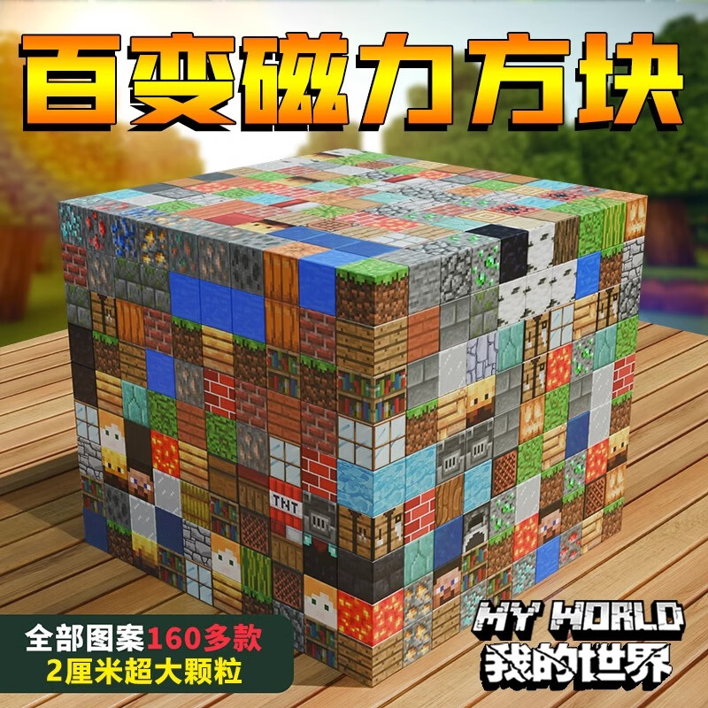 我的世界磁力方块吸铁石积木正版3d儿童新年礼物益智拼装男孩玩具 随机800颗粒（送48公仔+收纳袋）