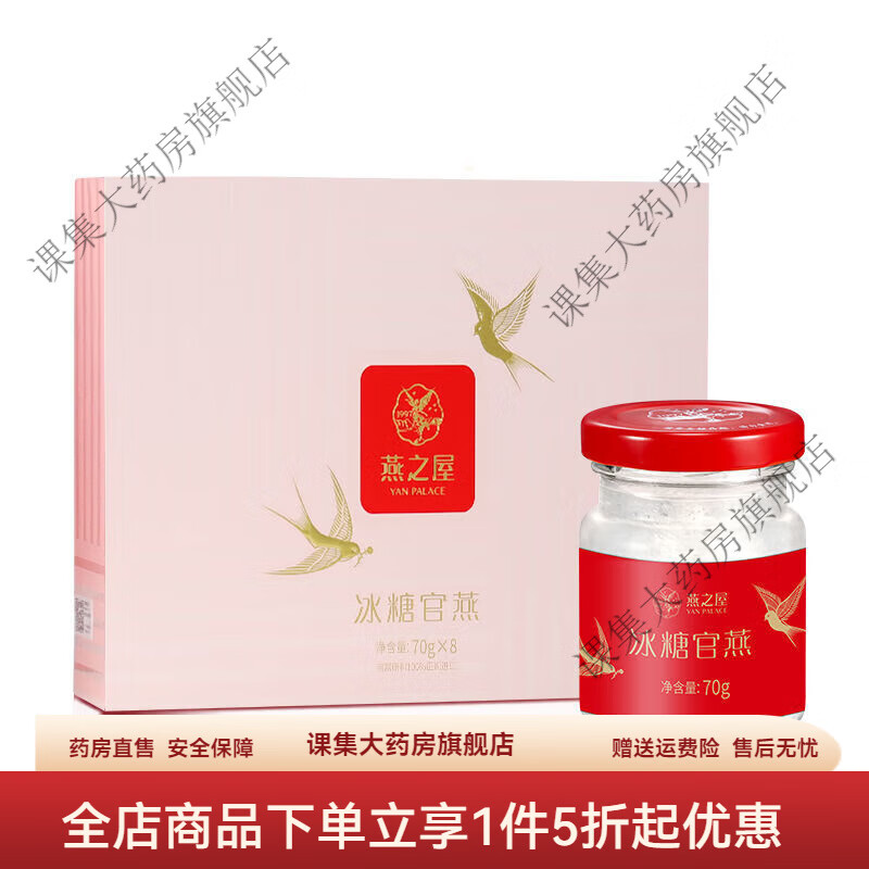 燕之屋冰糖官燕即食燕窝70g*8*2盒 70g*8瓶*2盒