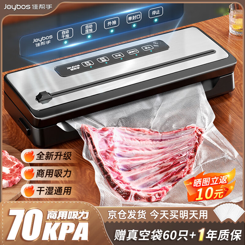 佳帮手真空封口机全自动抽真空包装机家商用大吸力干湿两用食品保鲜食品塑封机