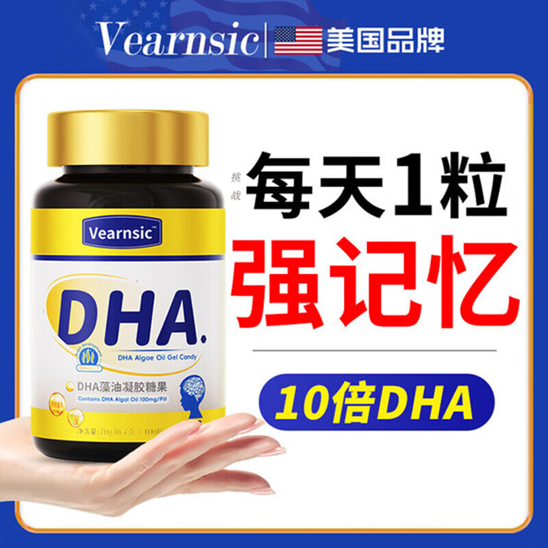 VEARNSICdha學(xué)生補(bǔ)腦青少年6-18歲兒童成人補(bǔ)腦增強(qiáng)記憶力藻油核桃油備考