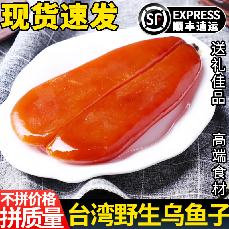 星云湖【顺丰】台湾乌鱼子 乌鱼籽干即食礼盒装 云林县口湖乡海鲜鱼子酱 净重150克X1片丨精选品质好货 【_生的_丨需要烹饪】【精选品质丨顺丰速发】