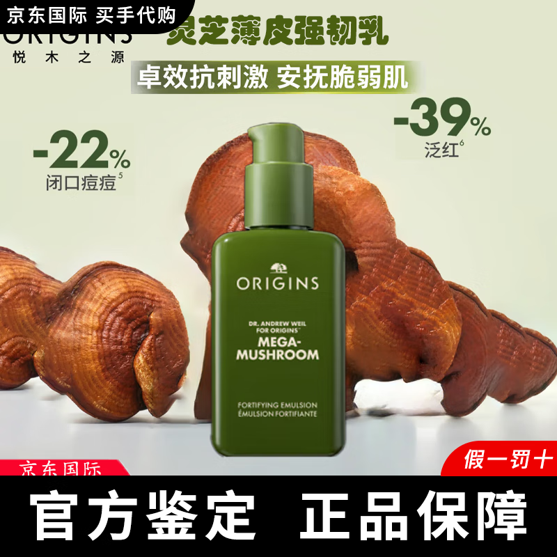 悅木之源（Origins）菌菇水靈芝精華爽膚水 靈芝濕敷補(bǔ)水化妝套裝節(jié)日禮物  滋潤(rùn)保濕強(qiáng)韌乳100ml