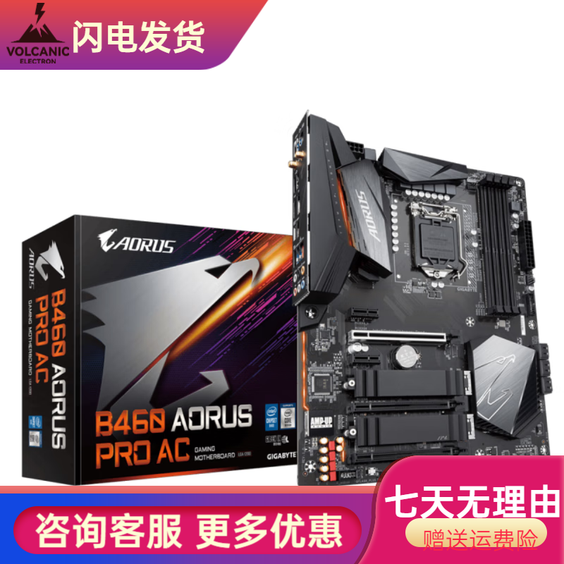 技嘉（GIGABYTE）盒装Gigabyte/技嘉B460M AORUS ELITE PRO小雕GAMING DS3H 技嘉B460 AORUS PRO AC