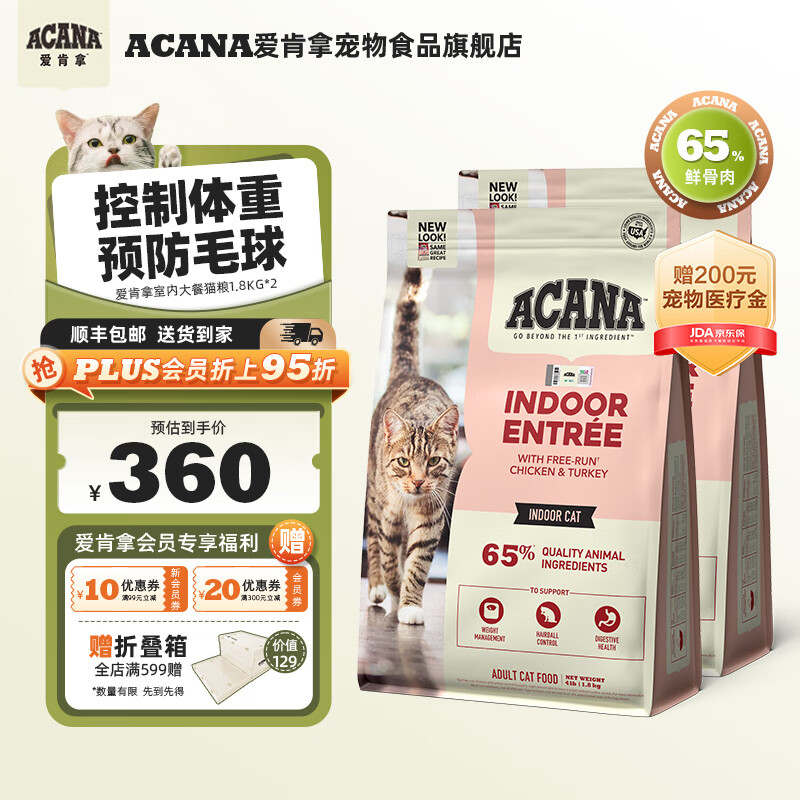 �����ã�ACANA��è�� ���ڴ��ά�����ؽ����޹�����1�����ϳ�è è��1.8kg*2-Ч����25��10��