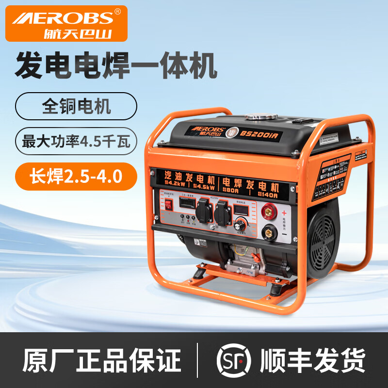 航天巴山（AEROBS） 電焊機(jī)汽油發(fā)電兩用一體機(jī)戶外野外220V便攜發(fā)電機(jī)焊機(jī) 交流4500W 長焊2.5-4.0(含焊鉗)