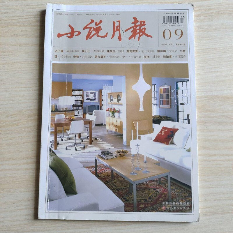 文学月报杂志社(文学月报杂志社发表录用我的文章有稿费吗)