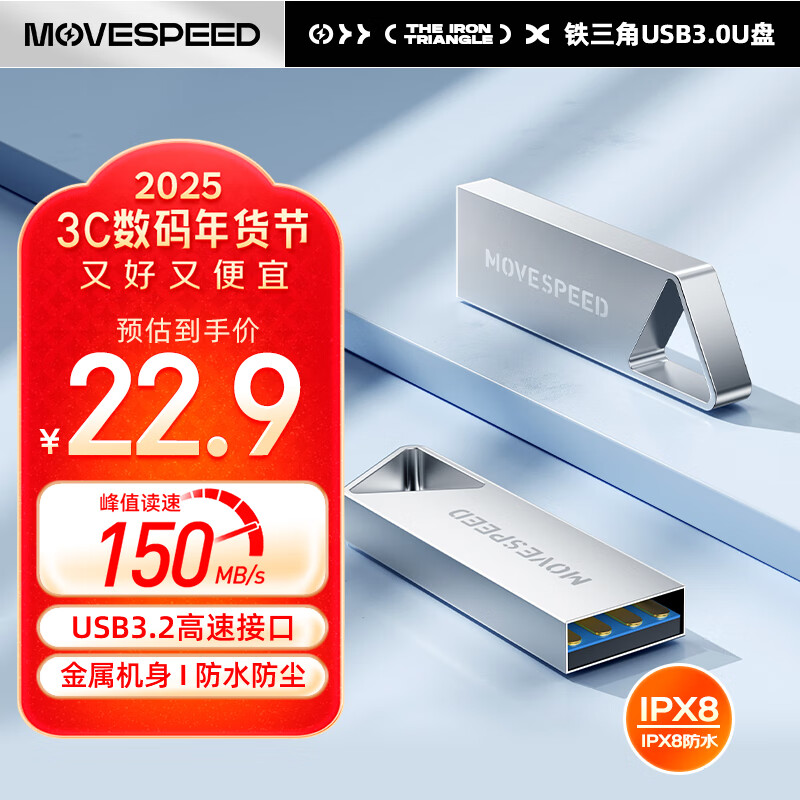 ���٣�MOVE SPEED��64GBu�� USB3.2 ���ص������� ���ٶ�дU�� ����150MB UDPһ���װ��ˮ���� ������ϵ��