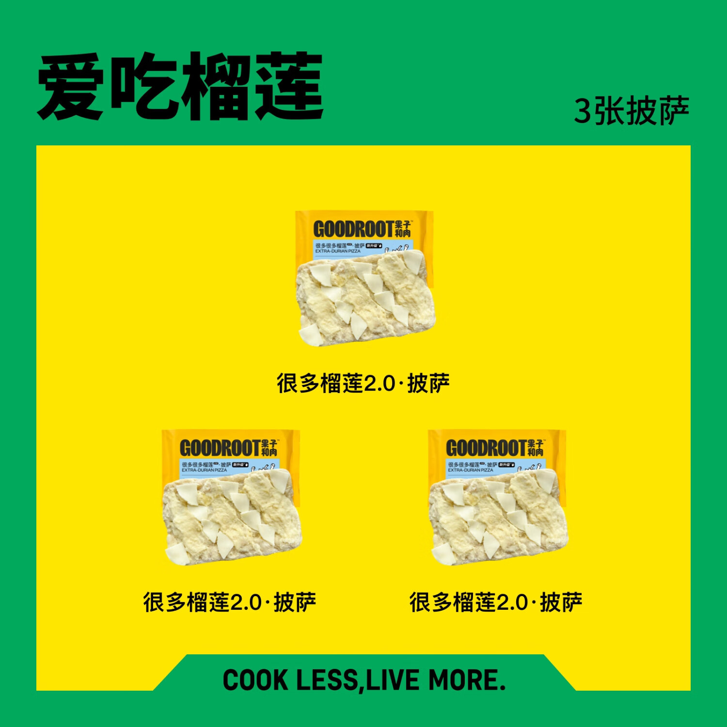 果子和肉【榴莲爆款】手工榴莲意式披萨奶酪芝士方便速食空气炸锅半成品 【爱吃榴莲】很多很多榴莲*3 京东折扣/优惠券