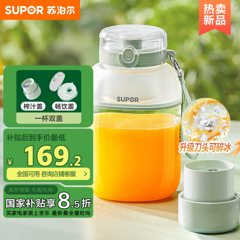 蘇泊爾（SUPOR）【國家補(bǔ)貼】榨汁機(jī)小型隨行杯榨汁杯便攜果汁機(jī)噸噸杯水果機(jī)米潤料理機(jī)攪拌機(jī)嬰兒輔食機(jī)JC500A