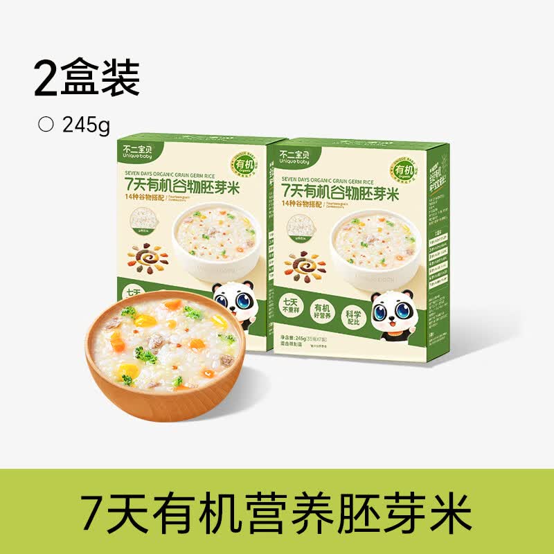 不二宝贝7天有机谷物胚芽米营养一周大米粥搭婴幼儿童宝宝辅食谱 【2盒 | 7天不重样 】7天有机营养胚芽米 245g*2盒