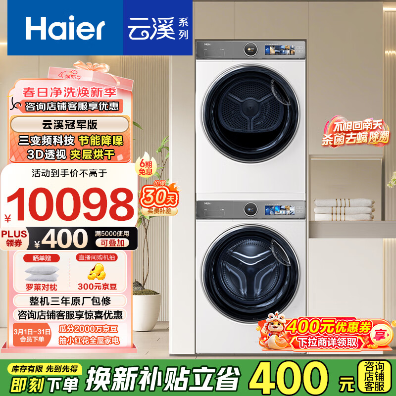 ������Haier����Ϫ�ھ���386��ϴ����װ 10KGֱ����Ͳϴ�»�+˫���ȱú�ɻ� 3D͸�� 386W+386W �ҵ���Ҳ���