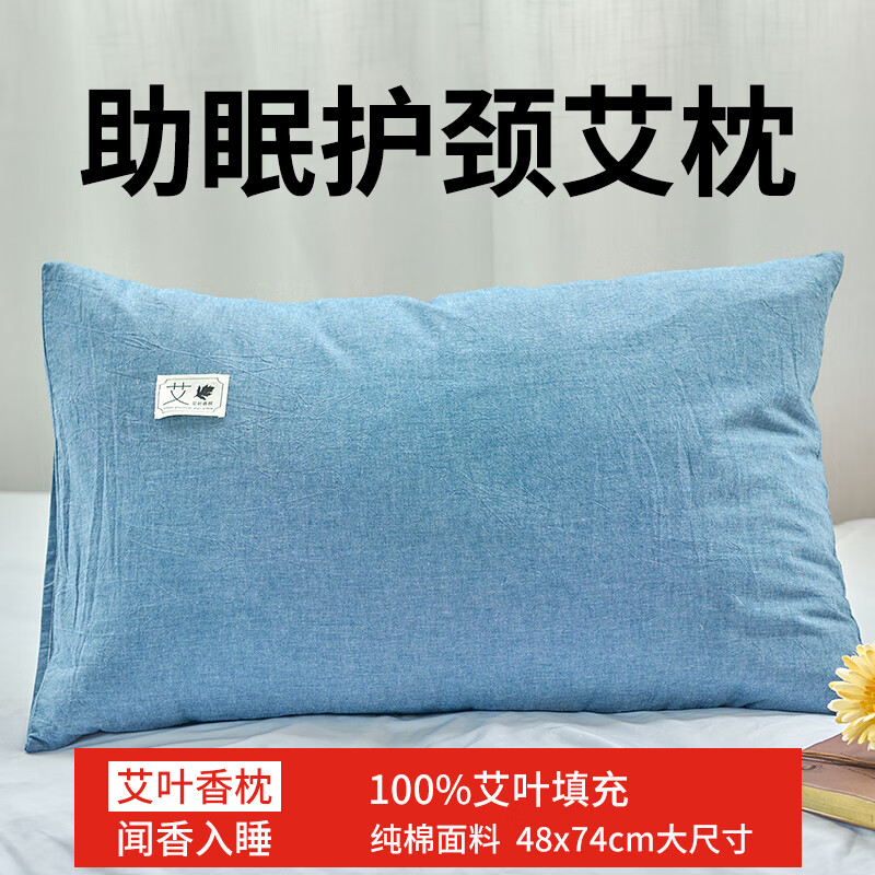 助睡眠護頸椎專用艾草艾葉睡覺男女養(yǎng)生深度失眠艾灸助眠中藥枕頭 艾葉香枕-深藍色