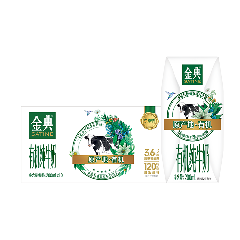 伊利金典有机纯牛奶整箱 200ml*10盒 3.6g乳蛋白 礼盒裝