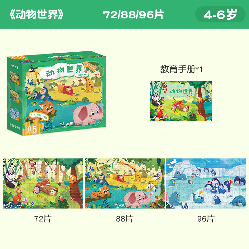 青葫芦进阶教育拼图儿童玩具3-6-12岁儿童拼图宝宝益智男孩女孩生日礼物 【4-6岁】5阶·动物世界·含3副