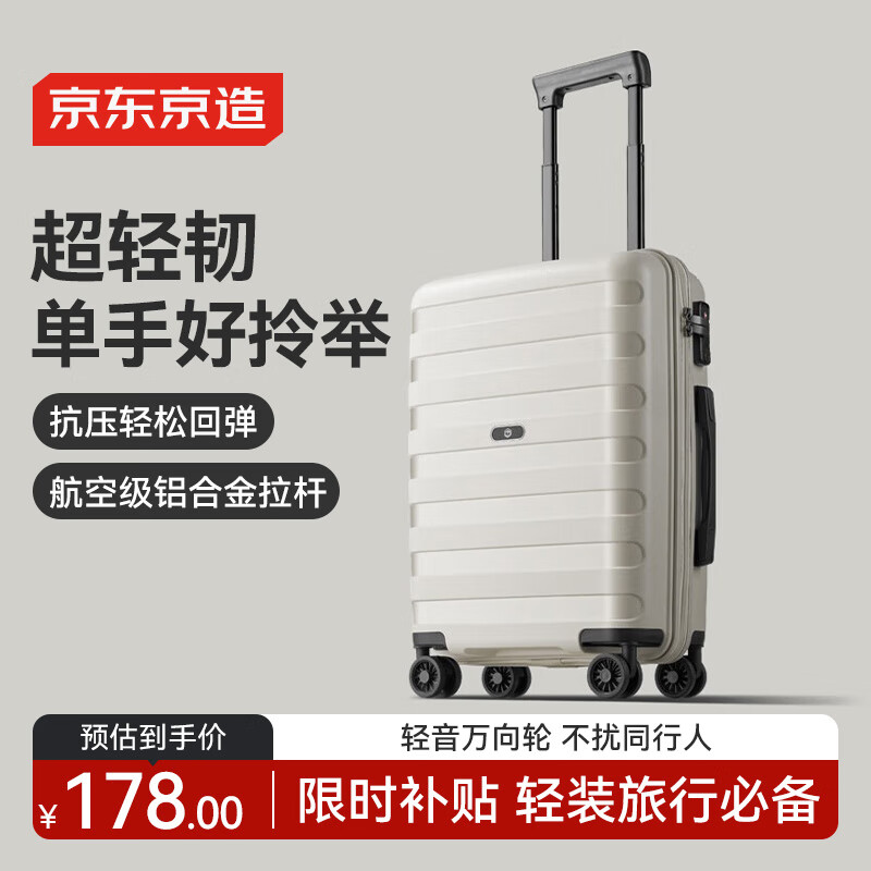 京東京造 飛行家行李箱男女拉桿箱20英寸 旅行箱登機箱密碼箱學生 巖白