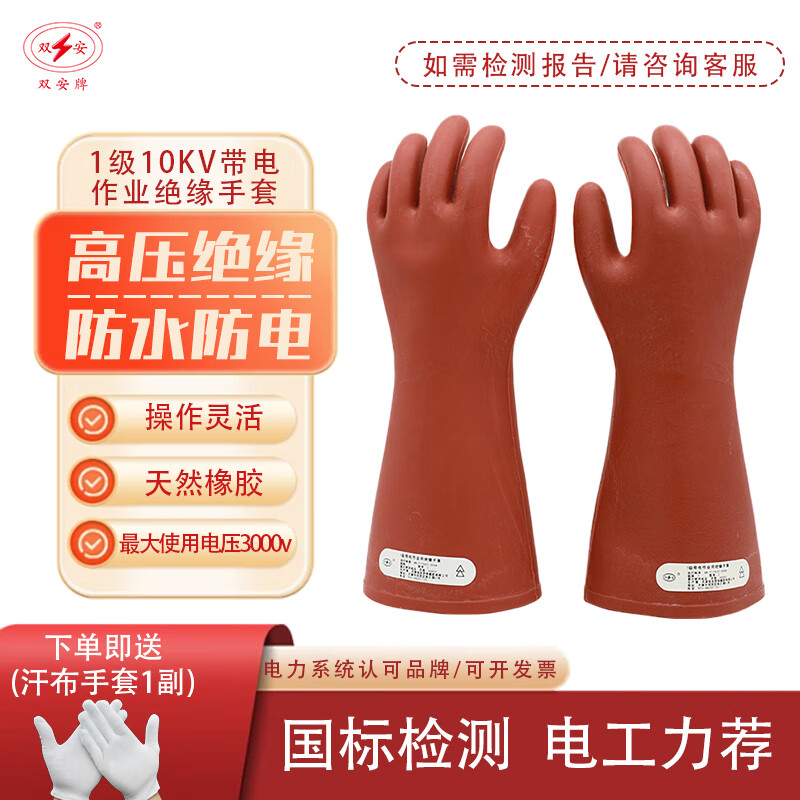 双安 绝缘手套12kv电工手套耐高压防触电 天然橡胶手型设计可带电作业 电路维修配电室房劳保防护手套 1级10KV手型1副 均码
