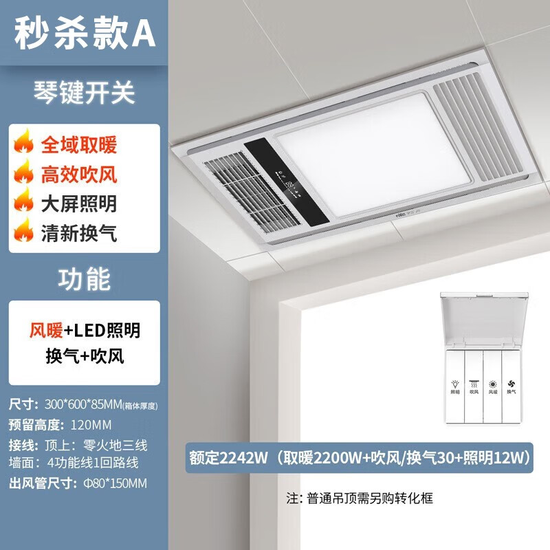 雷士照明风暖浴霸集成吊顶排气扇取暖照明一体卫生间浴室暖风机 A款(秒杀款)2200W取暖 功能四合