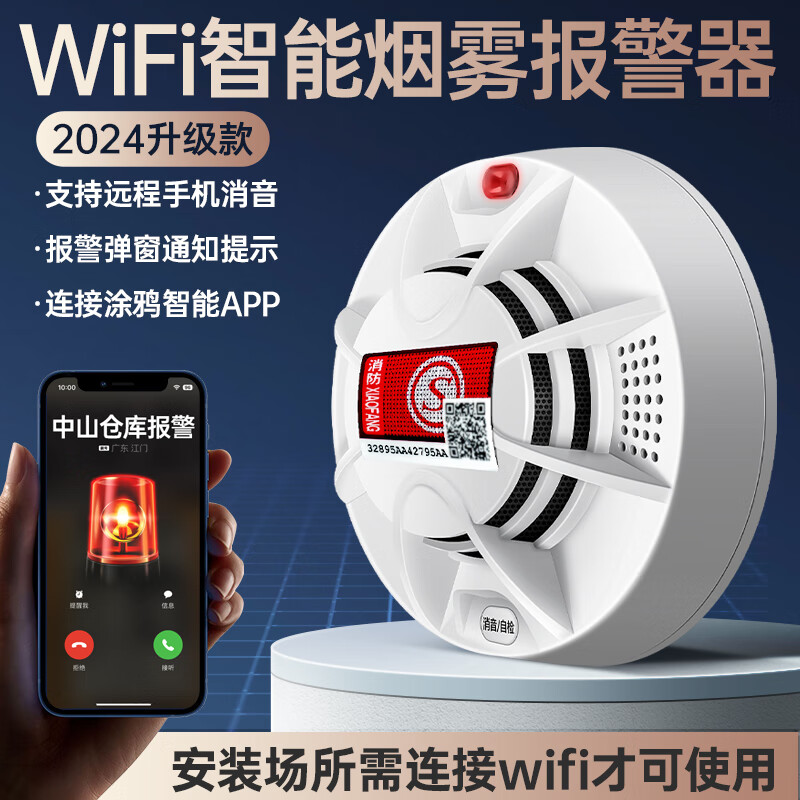 HKFZ联网烟雾报警器连接手机wifi烟温感应联动4g事故信息报送预防装置 WIFI款【有网络有电才可用】120