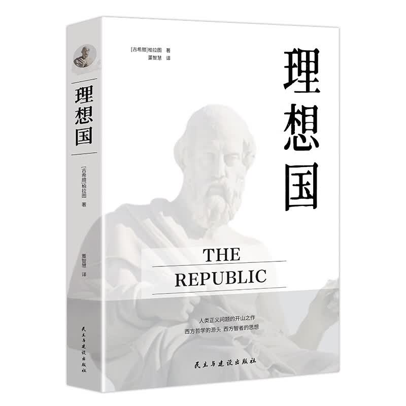 理想国