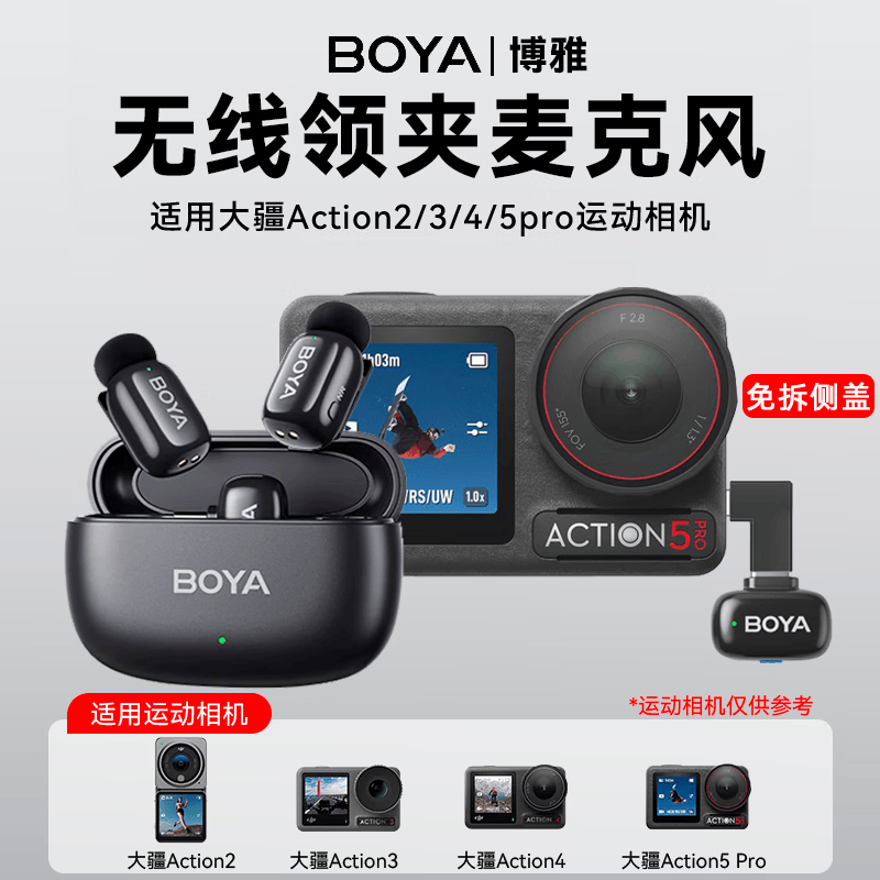 BOYA博雅mini无线领夹麦克风一拖二适用大疆DJIAction6/5Pro/4/3运动相机配件拍摄降噪收音麦 适用大疆Action5/2/3/4一拖一【不带仓】