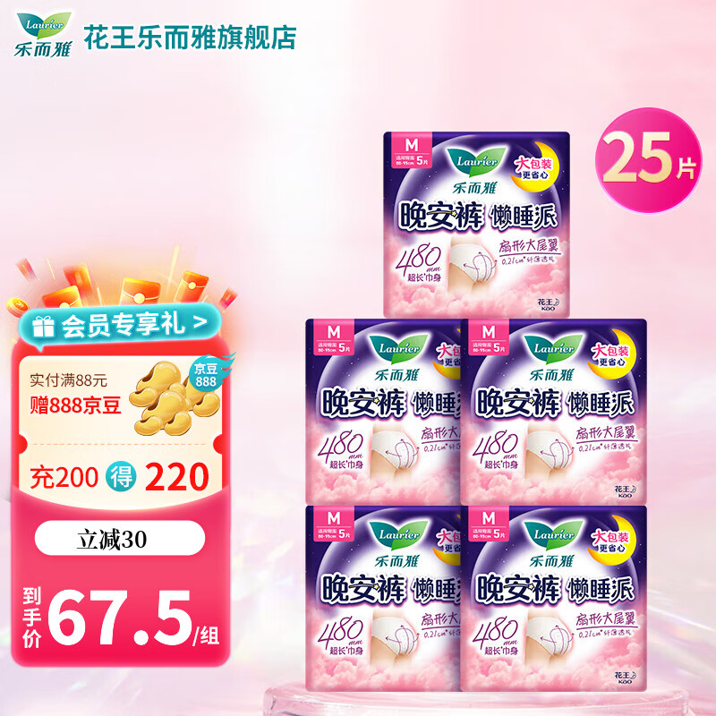 乐而雅（laurier）卫生巾夜用超薄透气不侧漏裤型卫生巾懒睡派晚安裤 M 25条 80-110斤 M 特薄晚安裤