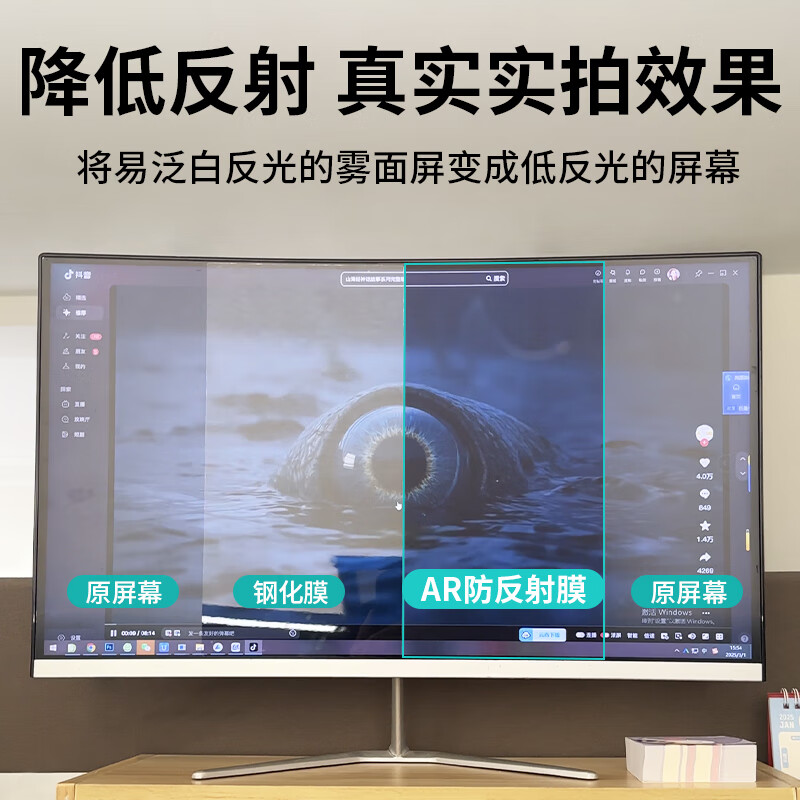莞膜台式电脑AR增透膜显示器屏幕膜高清低反射电脑保护膜23.8/24/27寸防反光贴膜雾面屏变透明 台式电脑专用AR增透膜1片*送测试膜*超清显示 27寸 (窄边框) 610*340mm