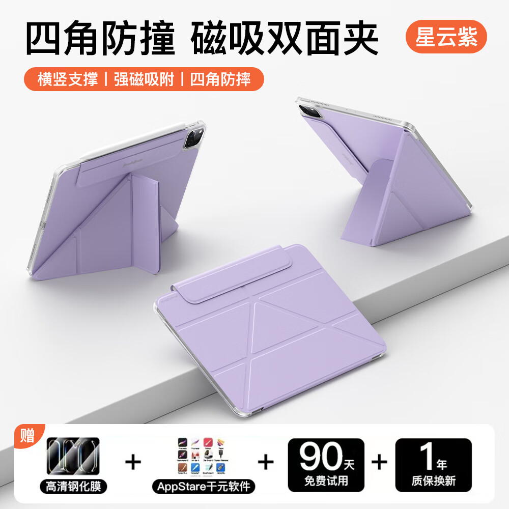 科技魚2025新款iPadpro四角防撞磁吸雙面夾air6保護(hù)套適用蘋果11寸保護(hù)殼10.9平板y折4全包5輕薄防彎摔 【紫色】全包邊設(shè)計(jì)/四角防抗摔/橫豎可支撐 iPad Air6/Air7（11英