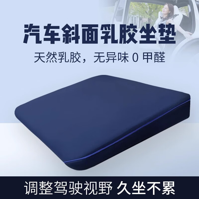 文雅丽乳胶坐垫汽车座垫斜面车用平衡垫护腰靠垫颈枕头枕护臀垫 2-6CM梵星蓝(标准款) 汽车乳胶座垫