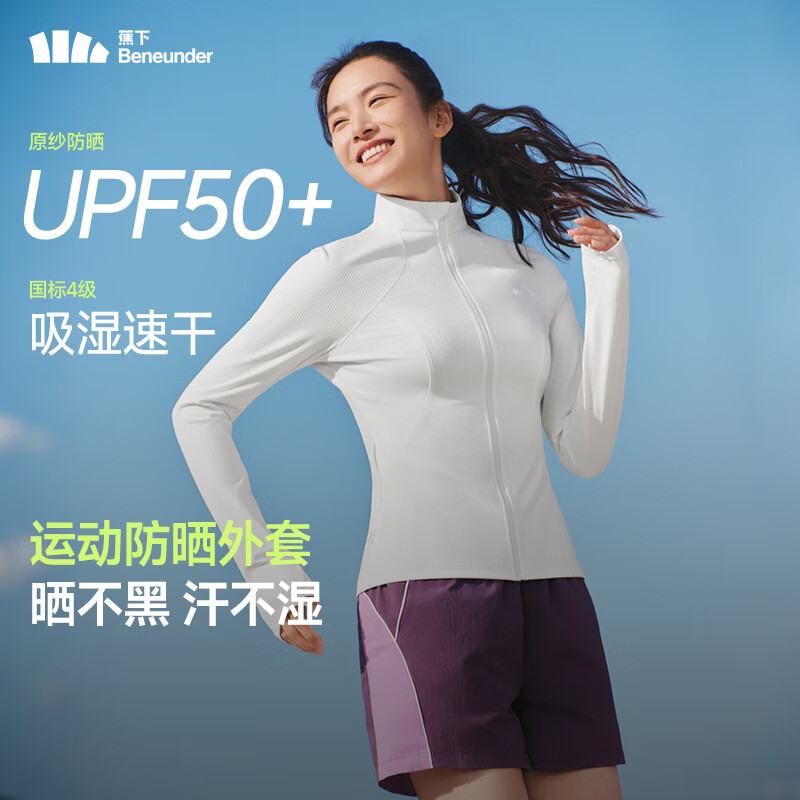 蕉下（beneunder）外套春夏款女防晒衣运动修身立领高弹运动户外DS837霜奶白M