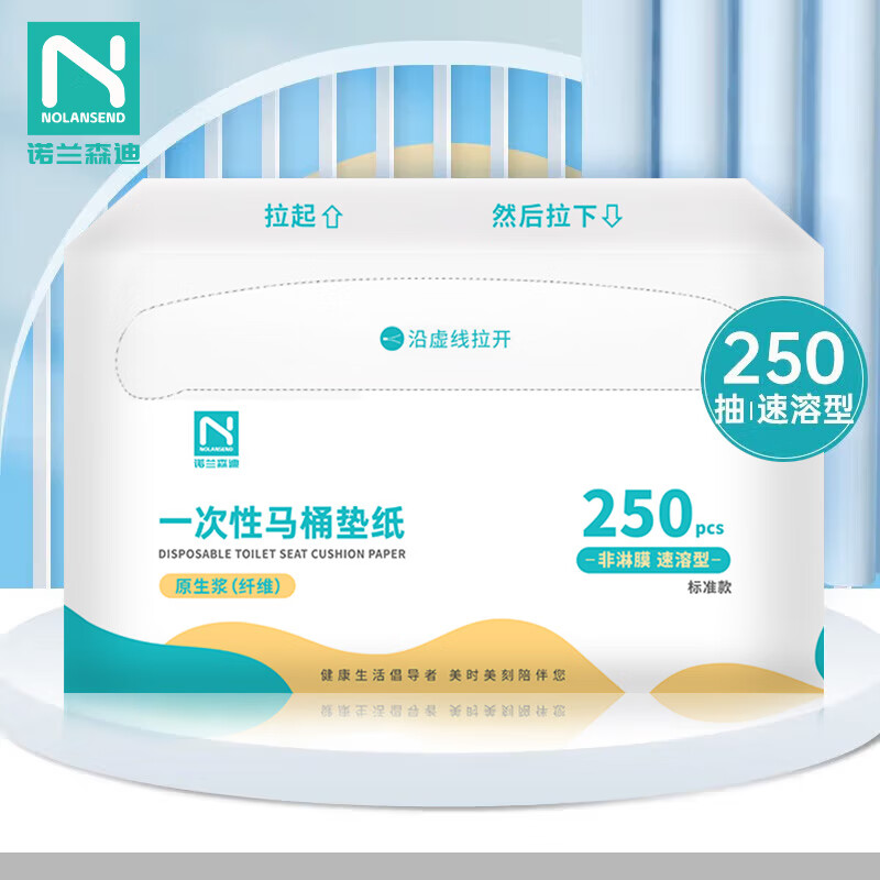 诺兰森迪 一次性马桶垫坐便垫旅行可溶水孕妇马桶套坐垫纸马桶贴250抽