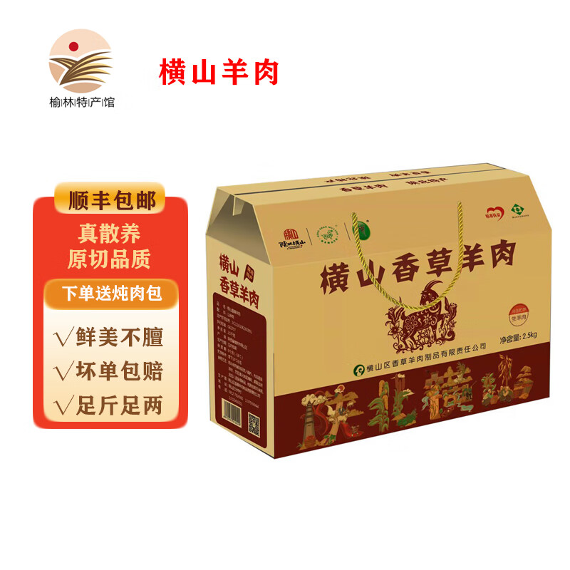 香草情【榆林馆】横山正宗有机羊肉 无膻味山羊肉新鲜真空装礼盒5斤装 京东折扣/优惠券