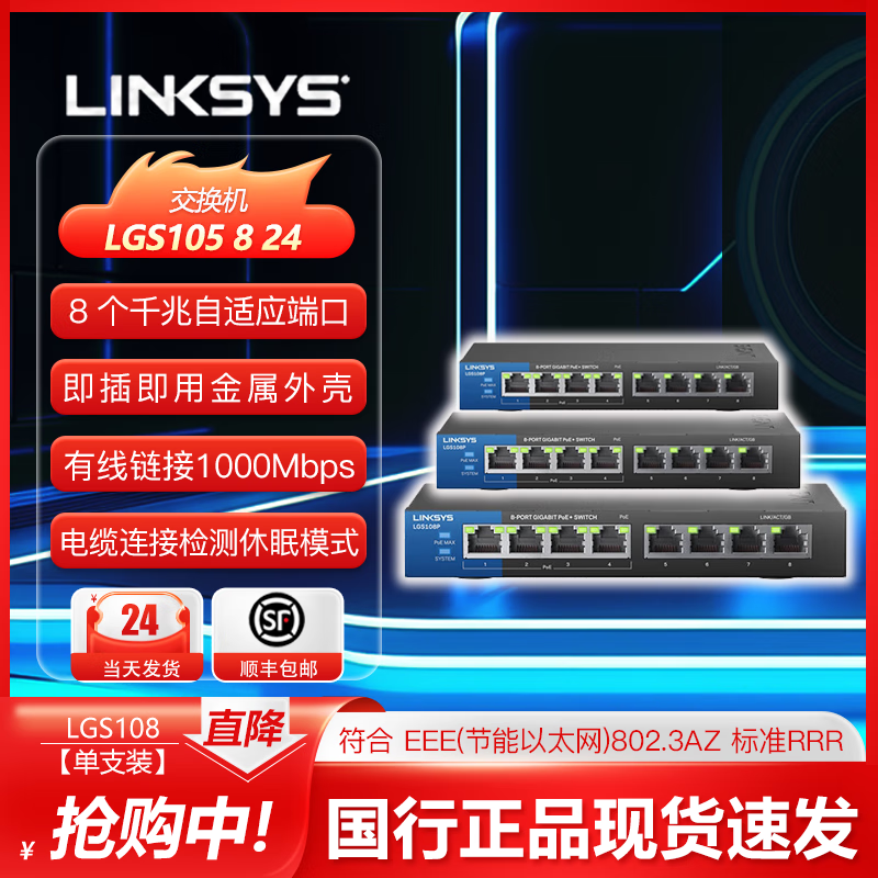 领势（LINKSYS）/Linksys交换机LGS105 5口8口24口全千兆办公家用宿舍以太网 LGS105【5口全千兆非网管交换机】 5个