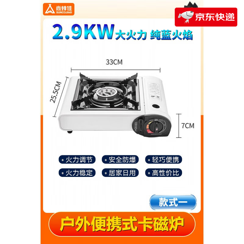 尚烤佳（Suncojia）卡式爐戶外便攜式丁烷氣灶野外家用卡磁爐煤氣瓦斯燃?xì)鉅t具 白色卡式爐(無氣罐)