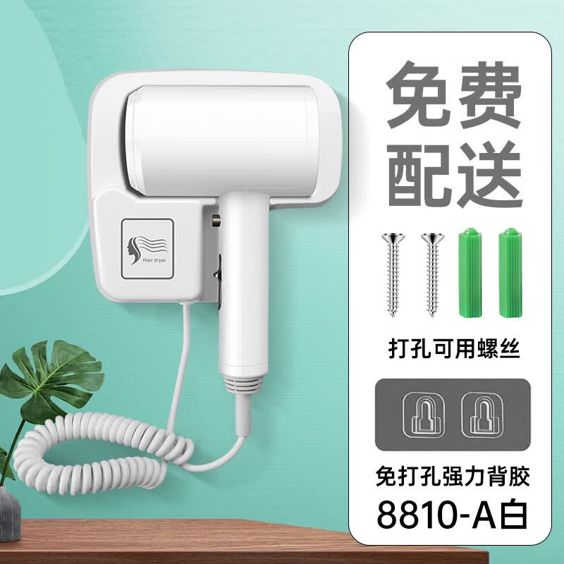 GDHOTITI酒店专用吹风机卫生间壁挂式宾馆旅馆民宿家用挂墙干发器电吹风筒 8810A款2000【按住出风】 免打孔可打孔