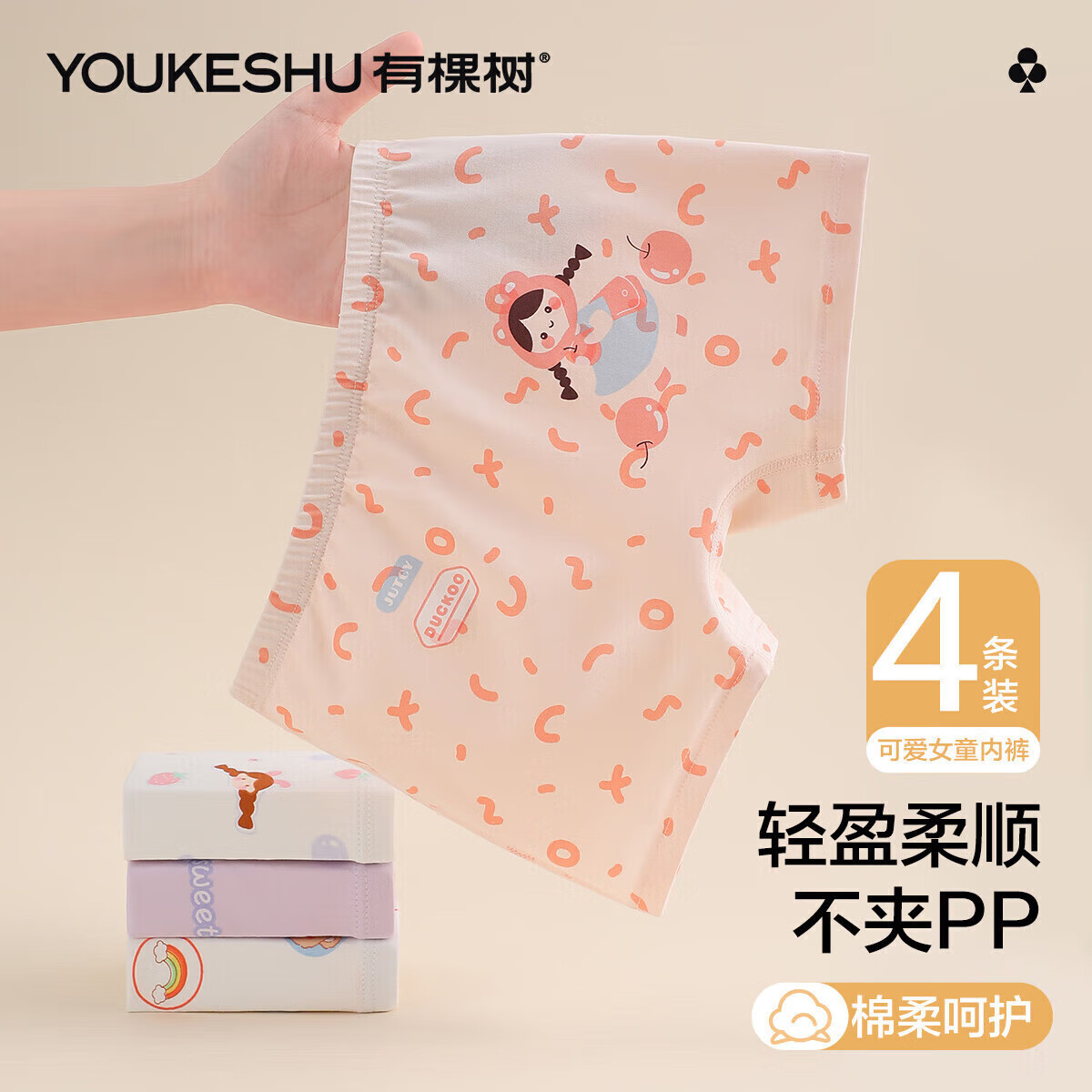有棵树女童内裤新疆长绒棉快乐多巴胺风儿童平角裤宝宝裤四条装