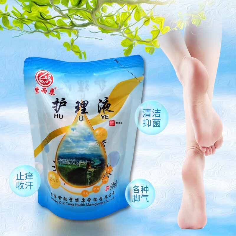 紫西康抑真菌护理液杀真菌止痒脚臭脚气去汗去角质泡脚抑菌液专用 5袋【买3送2实发5袋】