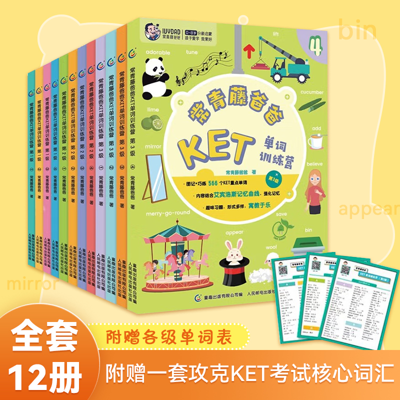 包邮【赠单词卡】常青藤爸爸KET单词训练营第一二三级全套12册 亲子英语绘本读物单词卡幼儿童英语启蒙