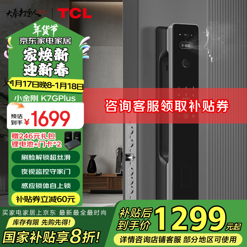 TCL3D人脸识别猫眼锁指纹锁智能锁智能门锁密码锁家用电子锁K7GPlus