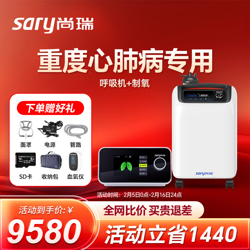 尚瑞医用5升制氧机老人家用制氧雾化一体机双人吸氧降噪轻音持续开机 【升级轻音】医用5升制氧机+双水平呼吸机