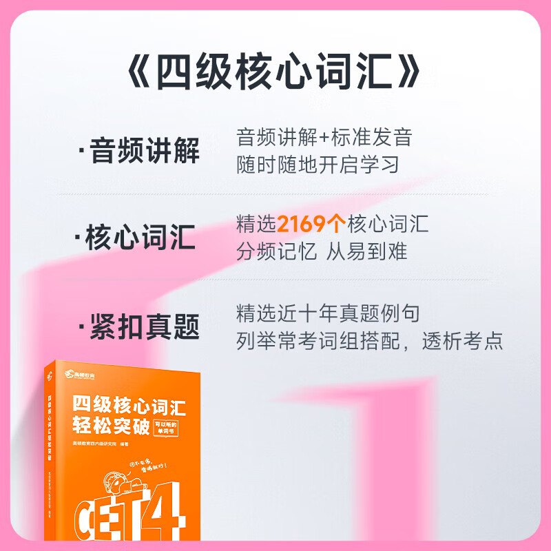当天发货】高顿备考2025四六级真题高顿大学英语四六级真题词汇考试突破单词书高顿四六级躺赢包四六级书课包备考资料真题试卷英语四六级专项训练全套 备考2025四级·词汇