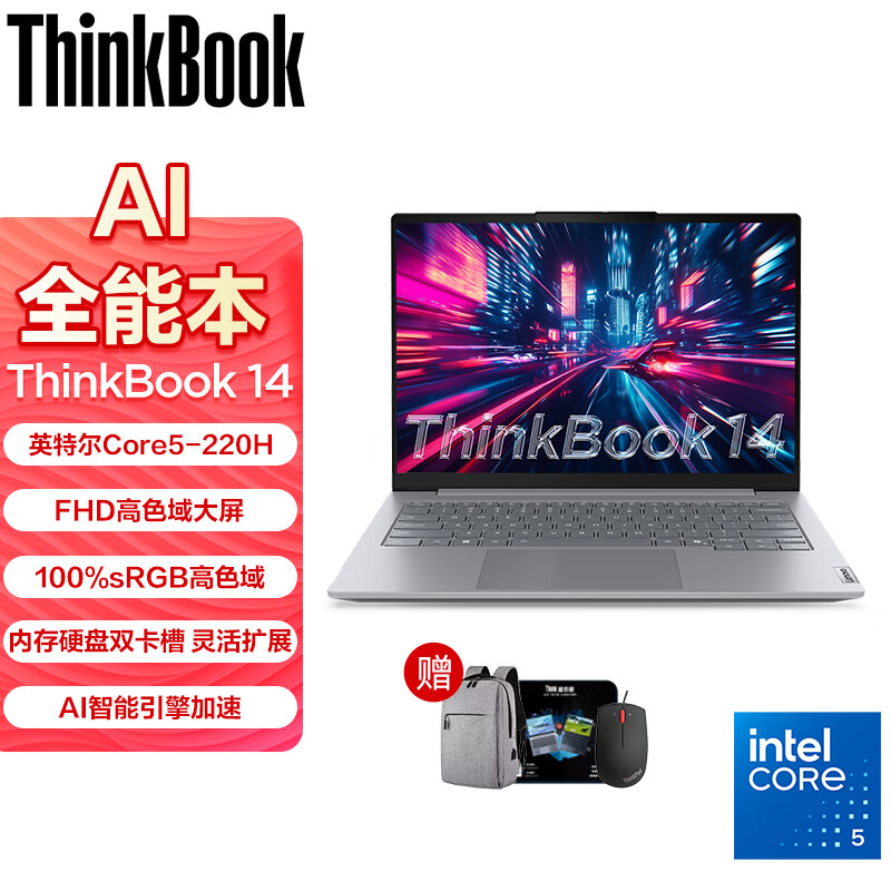ThinkPad联想ThinkBook 14 G8 2025全新酷睿版AI PC 14英寸商务办公学生游戏女士轻薄高性能笔记本电脑 96G内存 8TB固态 升配版 Core5-220H FHD高清屏