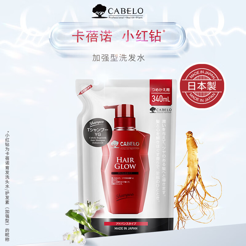 卡蓓诺（CABELO）防脱洗发水加强型深层焕活头皮掉发发量稀少适用【日本原装进口】 【育发养发】防断发掉发 洗发水替换装 340ml*1袋