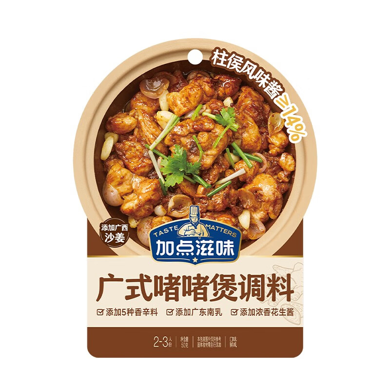 老廣啫啫醬廣式啫啫煲醬料調(diào)味料黃燜雞煲燜鍋排骨牛肉煲 8袋廣式啫啫煲調(diào)料